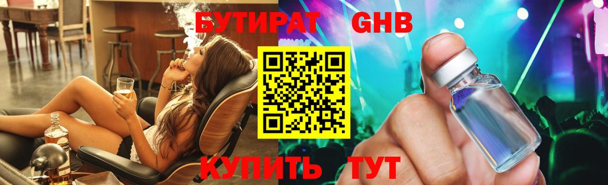 Бутират GHB Копейск