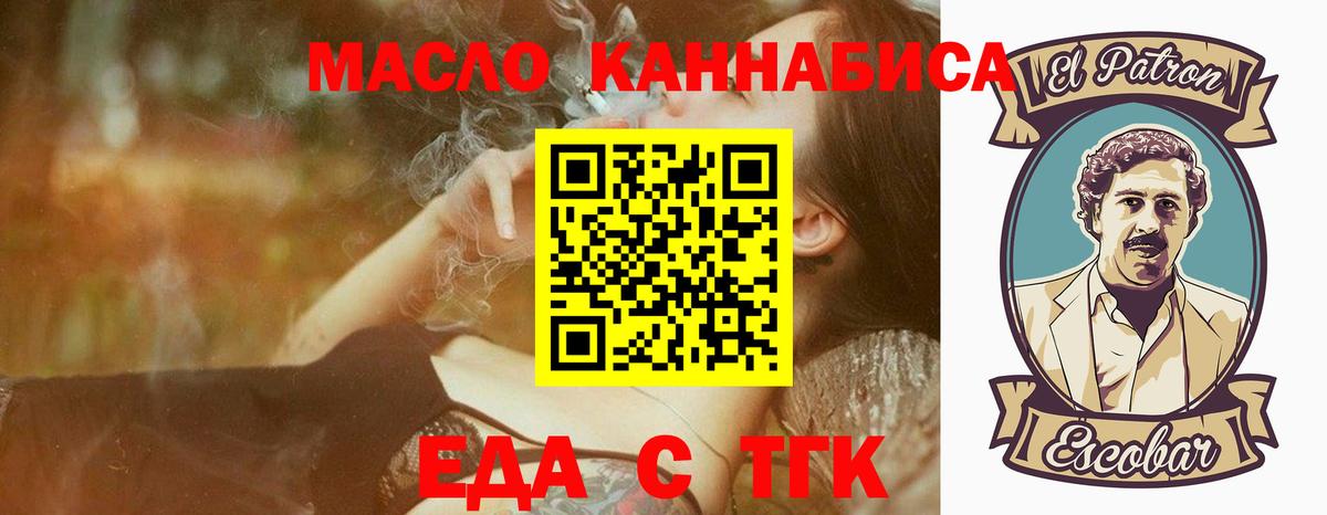 Еда ТГК марихуана Копейск