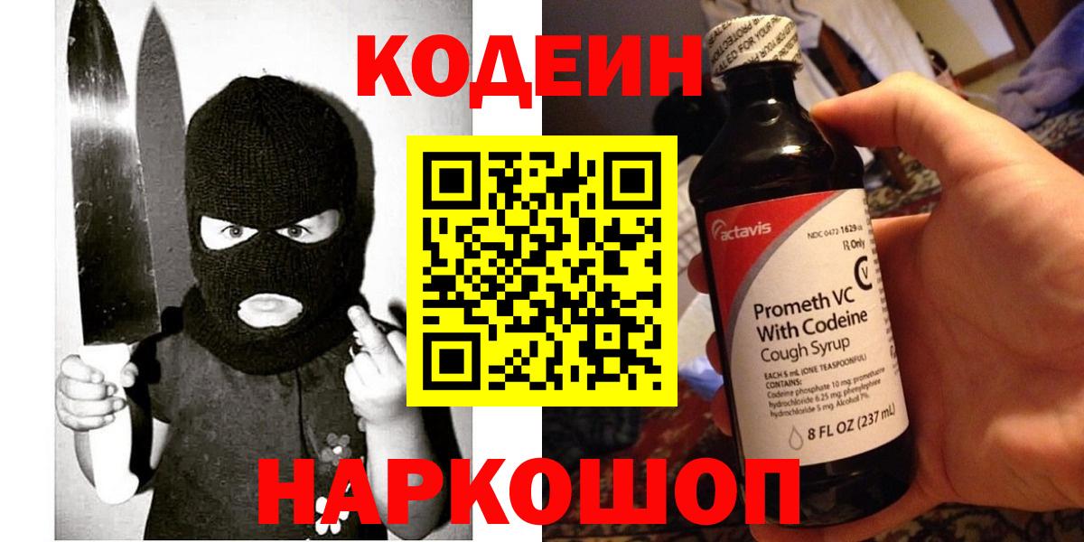 Копейск  Кодеиновый сироп Lean Purple Drank  Кодеиновый сироп Lean напиток Lean (лин)  Вход с VPN 