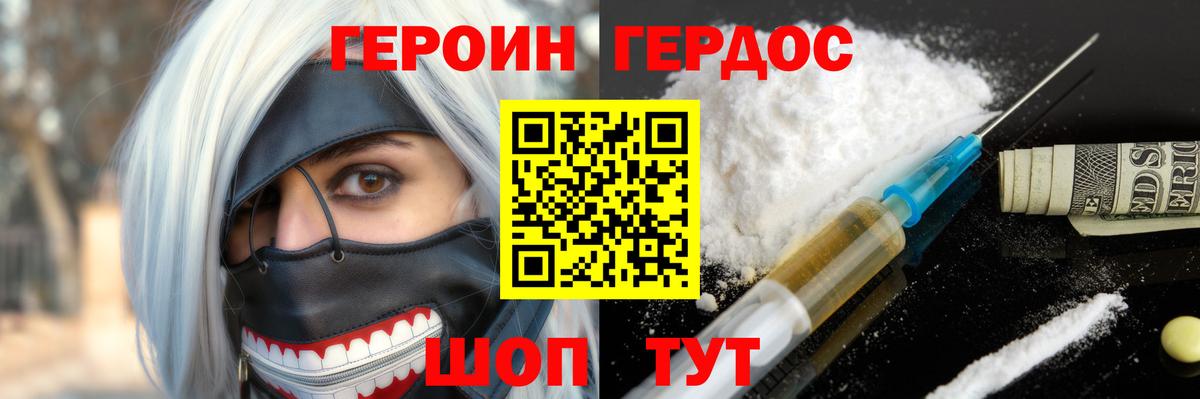 ГЕРОИН герыч Копейск
