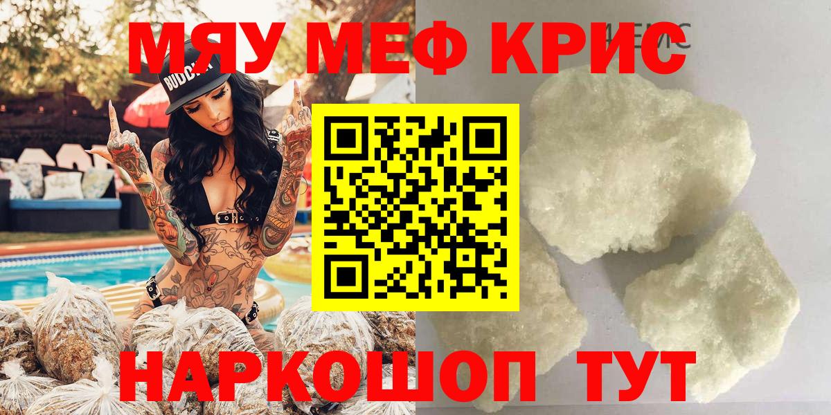 Меф 4 MMC  Мефедрон  Вход с VPN  Копейск  МЯУ-МЯУ кристаллы  МЕФ 